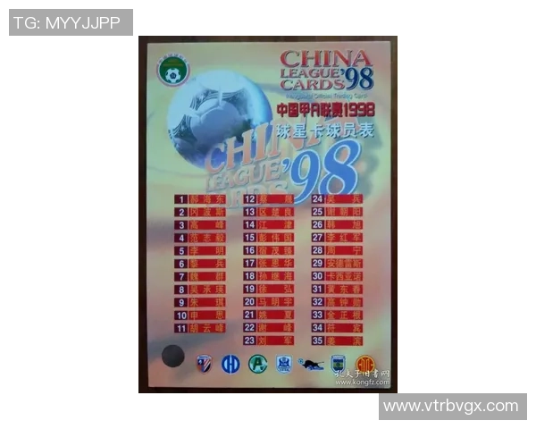 98足球甲A联赛球星卡回顾与珍藏价值分析探讨